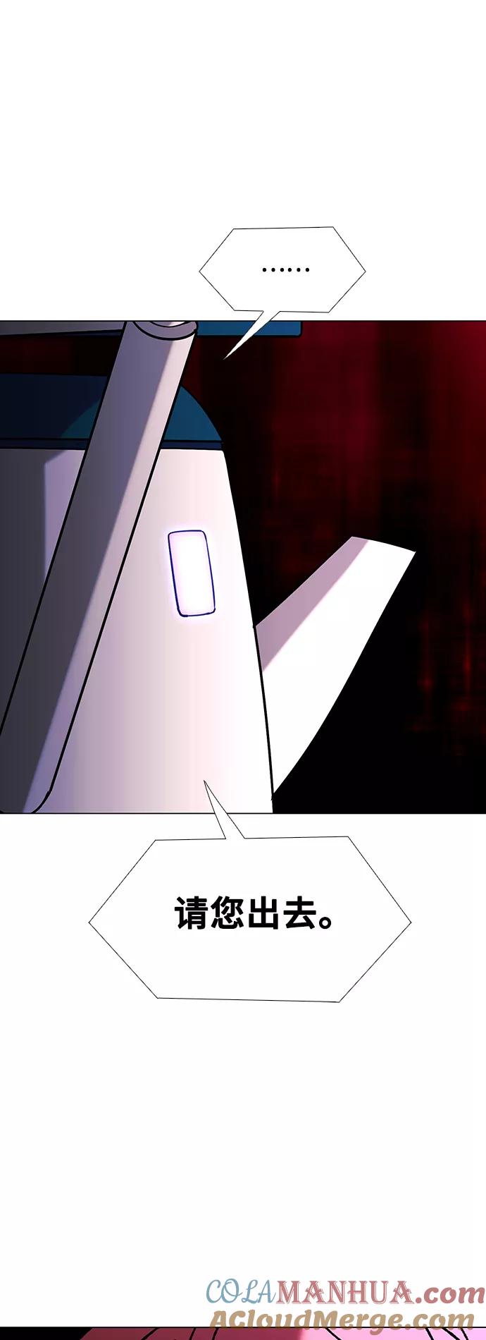 《如果AI统治世界》[第33话] 占卜师 5 第7页