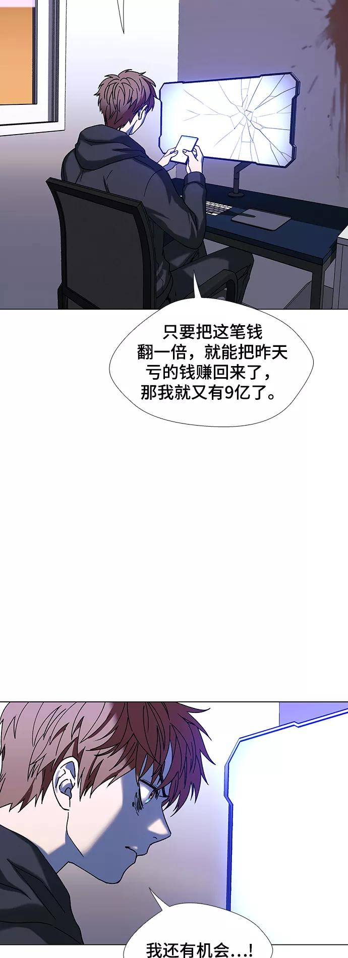 《如果AI统治世界》[第33话] 占卜师 5 第32页