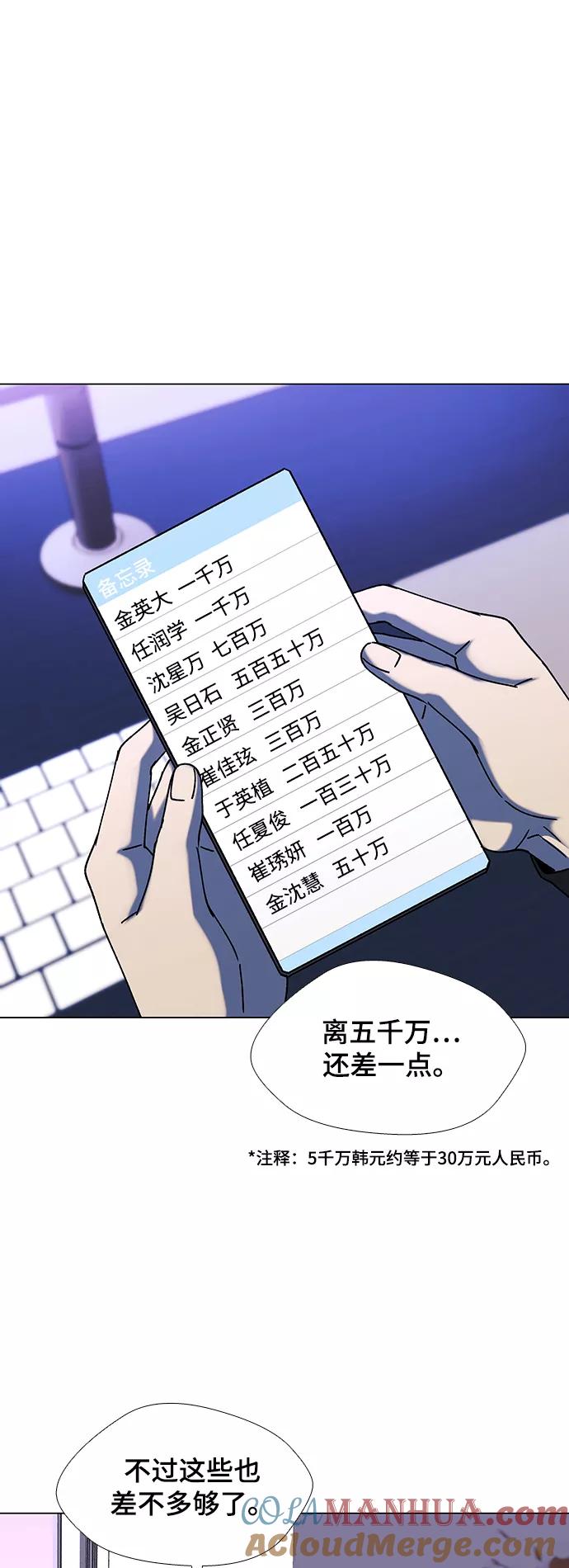 《如果AI统治世界》[第33话] 占卜师 5 第31页