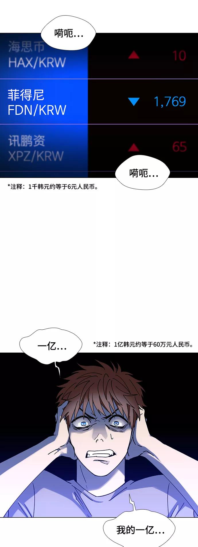 《如果AI统治世界》[第33话] 占卜师 5 第21页