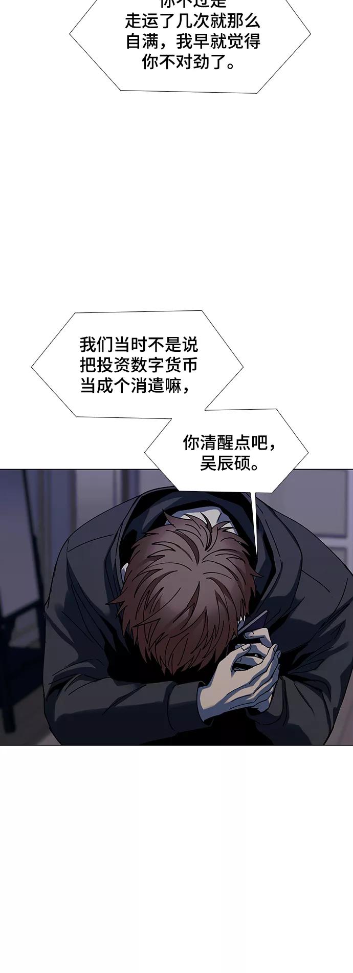 《如果AI统治世界》[第33话] 占卜师 5 第44页