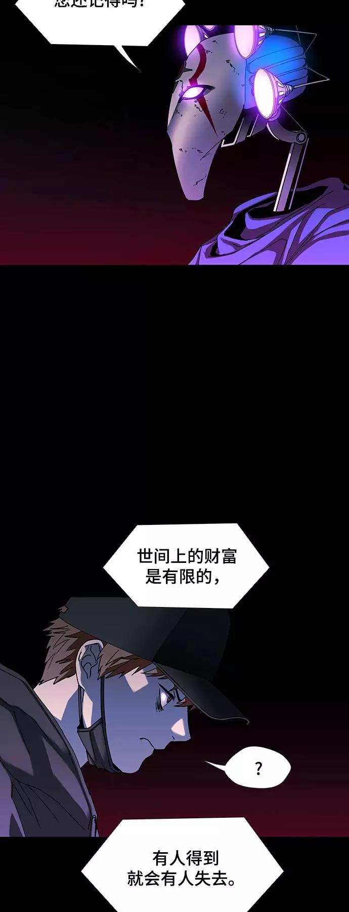 《如果AI统治世界》[第34话] 占卜师 6 第18页