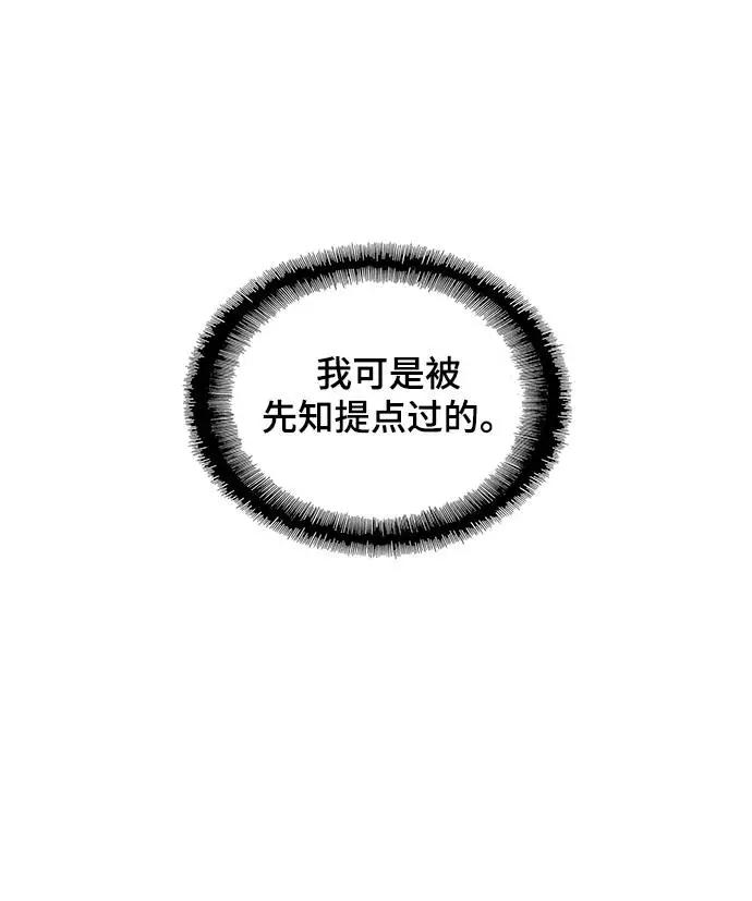 《如果AI统治世界》[第34话] 占卜师 6 第44页