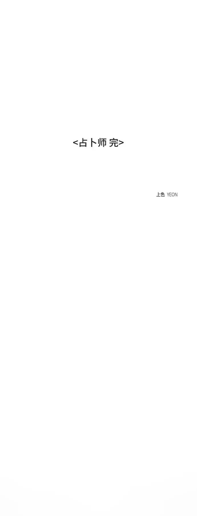 《如果AI统治世界》[第34话] 占卜师 6 第72页