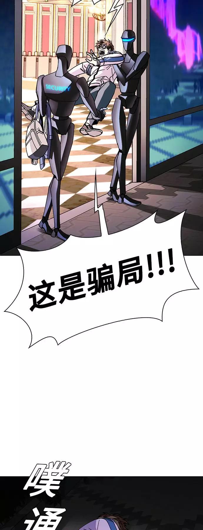 《如果AI统治世界》[第34话] 占卜师 6 第57页