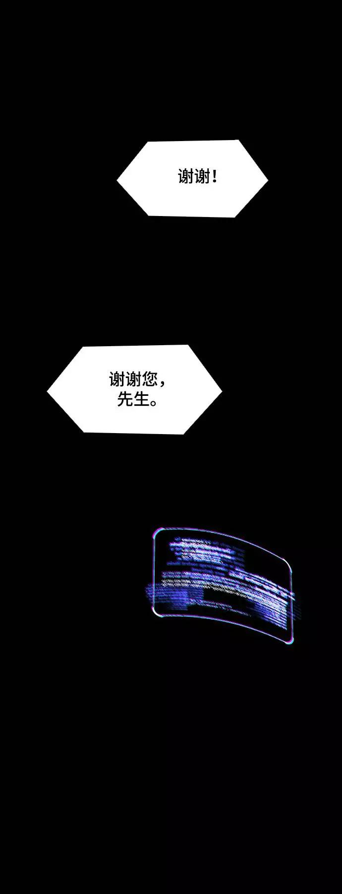 《如果AI统治世界》[第34话] 占卜师 6 第78页