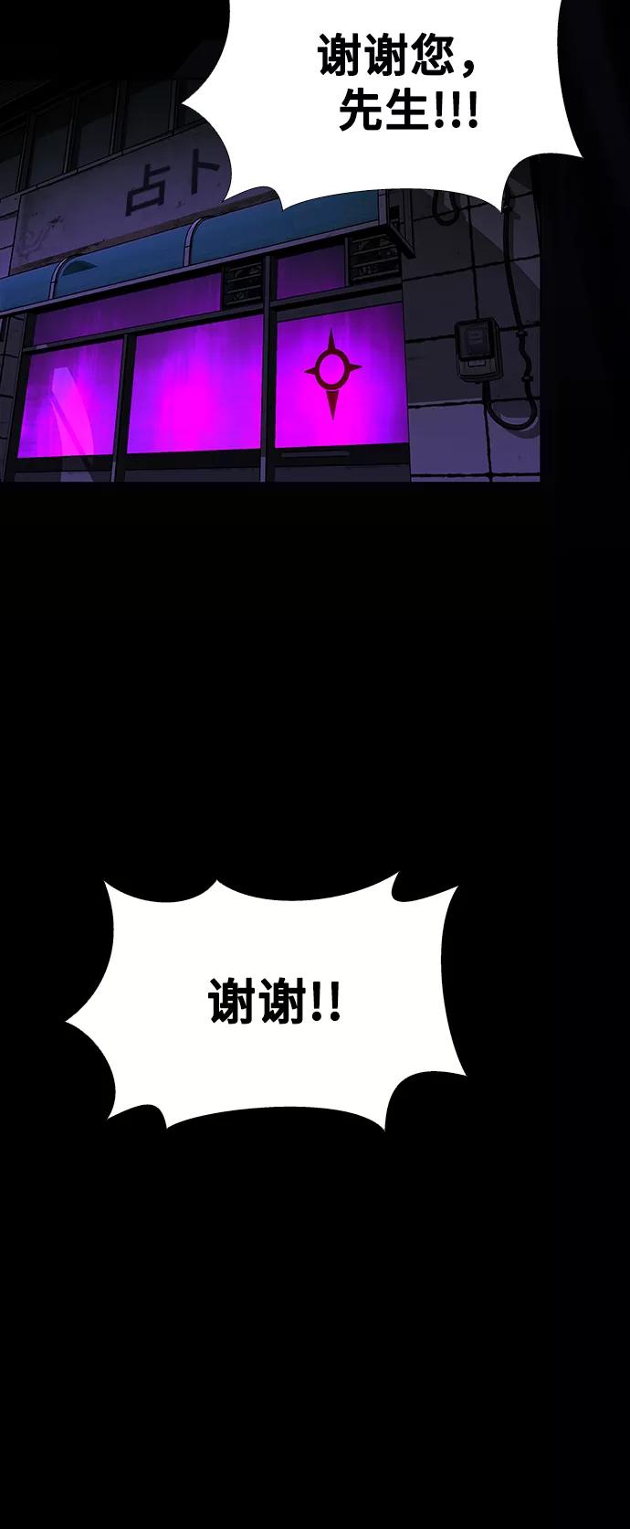 《如果AI统治世界》[第34话] 占卜师 6 第77页