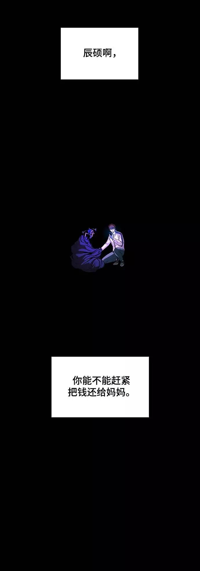 《如果AI统治世界》[第34话] 占卜师 6 第69页
