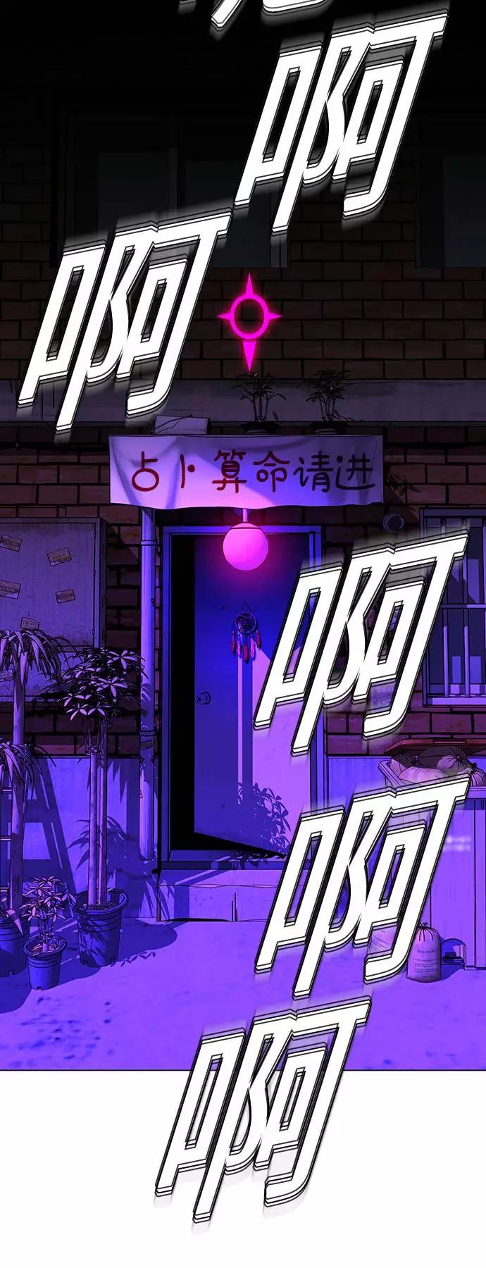 《如果AI统治世界》[第34话] 占卜师 6 第71页