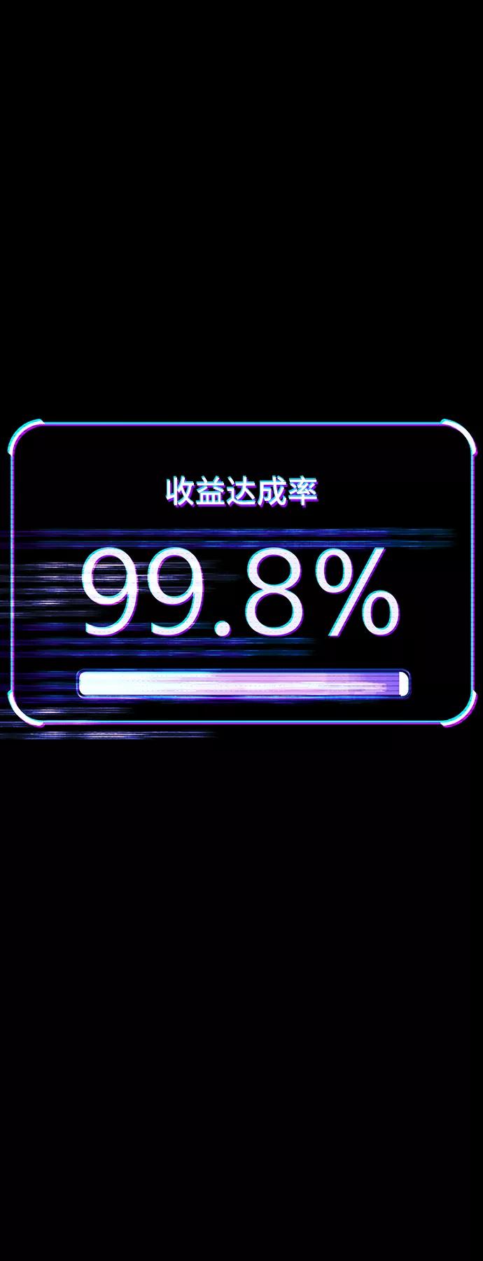 《如果AI统治世界》[第34话] 占卜师 6 第81页
