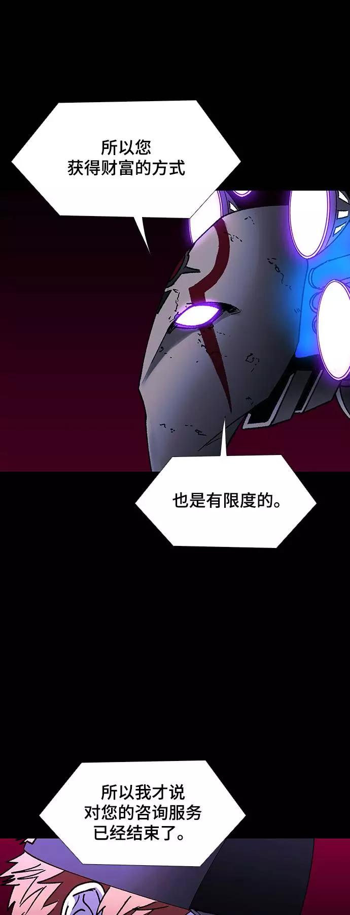 《如果AI统治世界》[第34话] 占卜师 6 第20页
