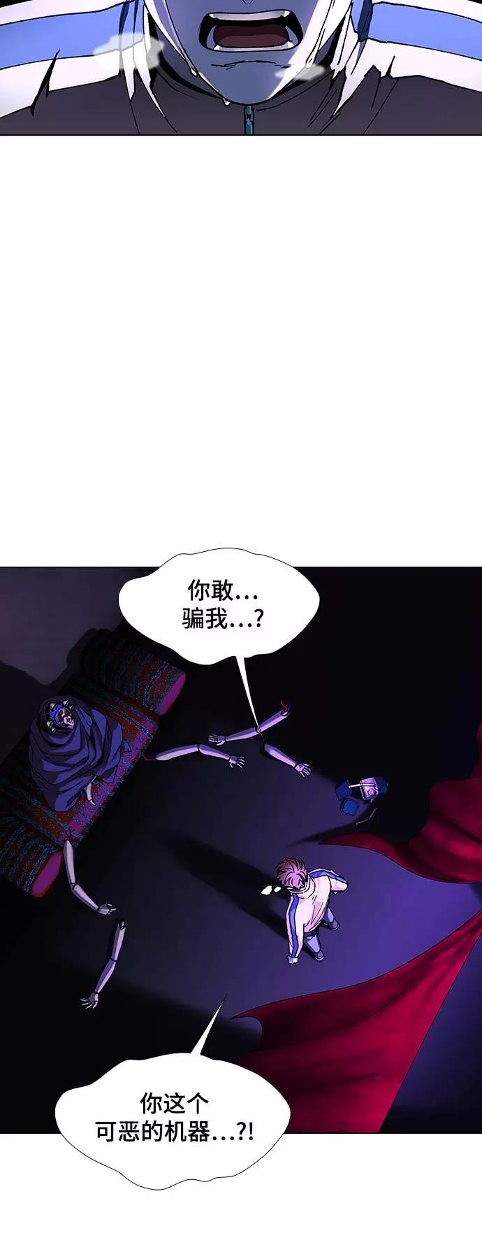 《如果AI统治世界》[第34话] 占卜师 6 第62页