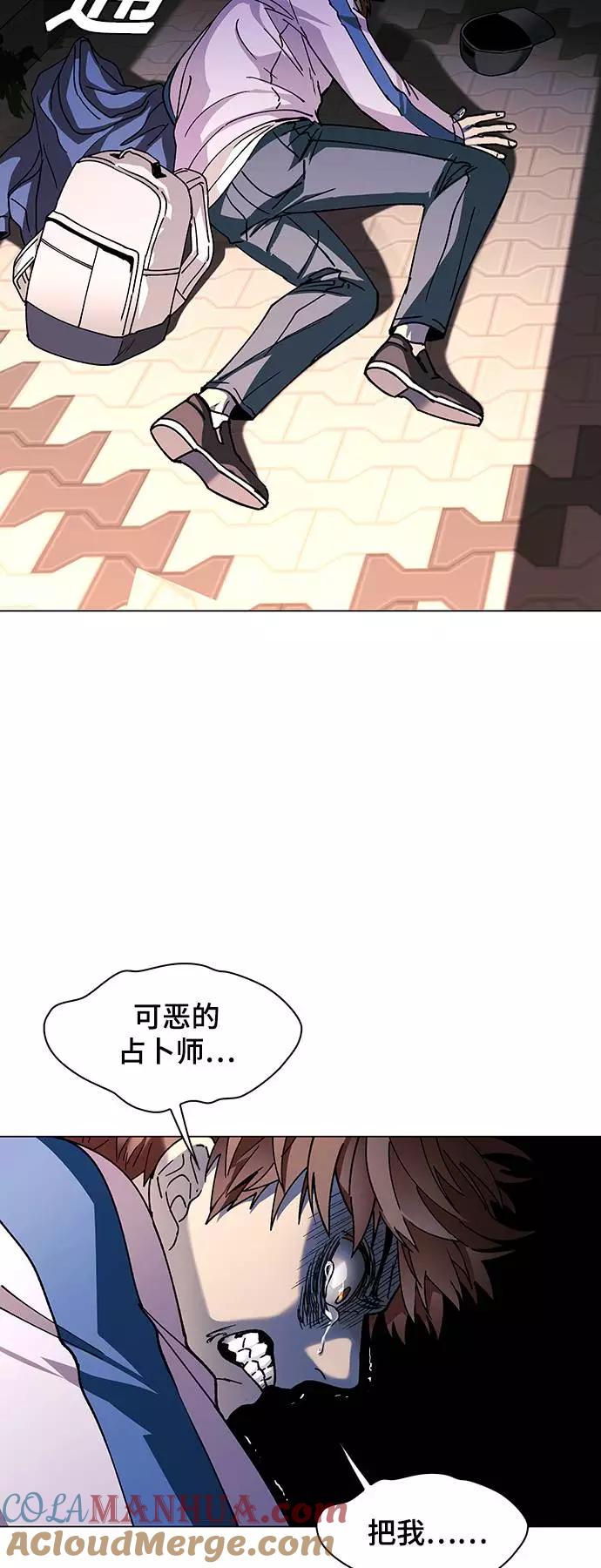 《如果AI统治世界》[第34话] 占卜师 6 第58页