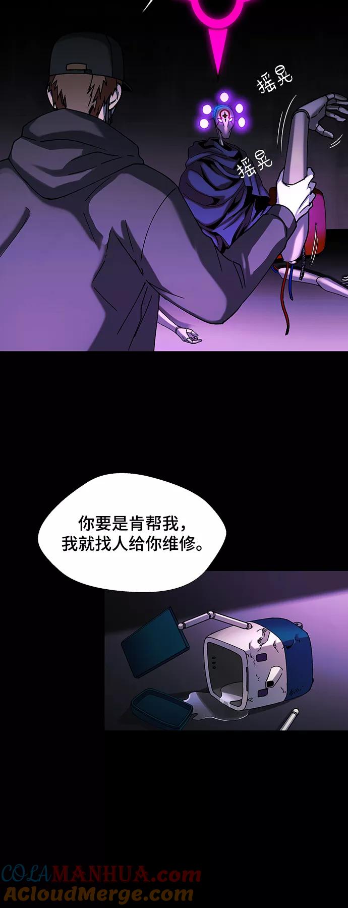 《如果AI统治世界》[第34话] 占卜师 6 第16页