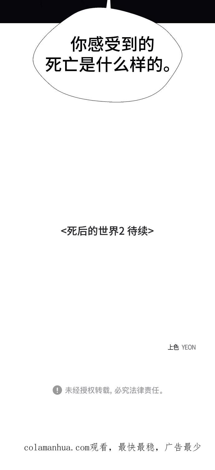 《如果AI统治世界》[第35话] 死后的世界 1 第72页