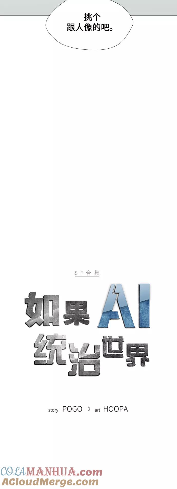 《如果AI统治世界》[第35话] 死后的世界 1 第7页