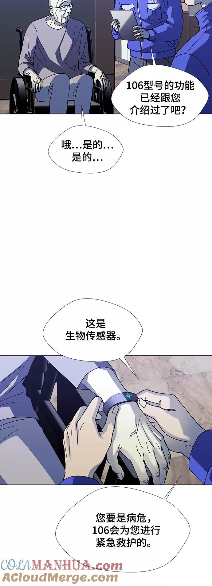 《如果AI统治世界》[第35话] 死后的世界 1 第13页