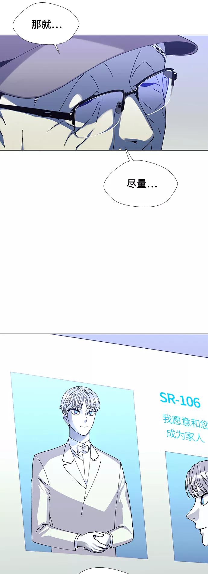 《如果AI统治世界》[第35话] 死后的世界 1 第6页