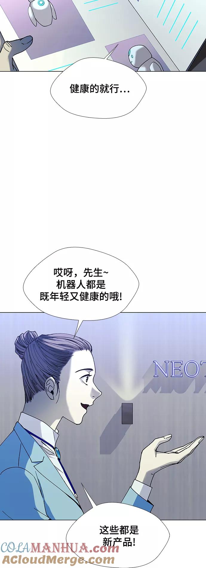 《如果AI统治世界》[第35话] 死后的世界 1 第4页