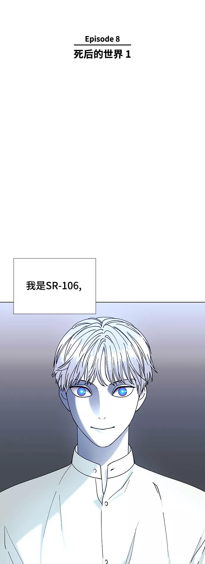 《如果AI统治世界》[第35话] 死后的世界 1 第8页