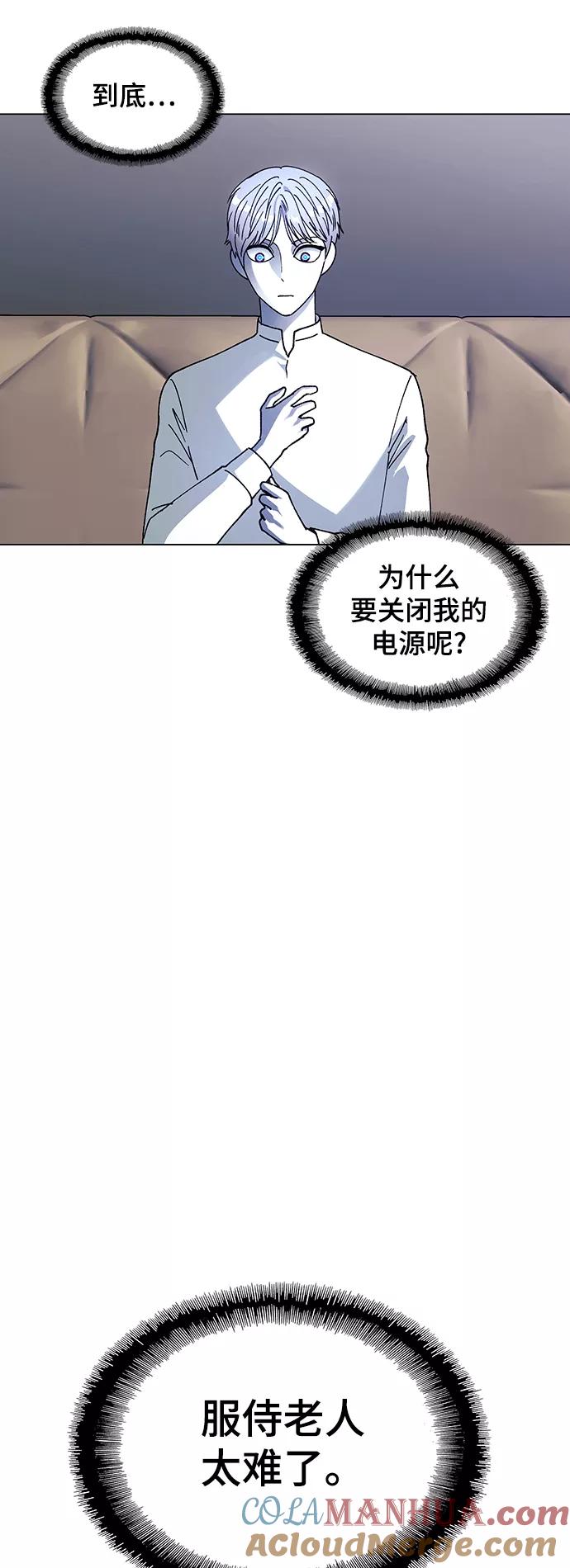 《如果AI统治世界》[第35话] 死后的世界 1 第61页