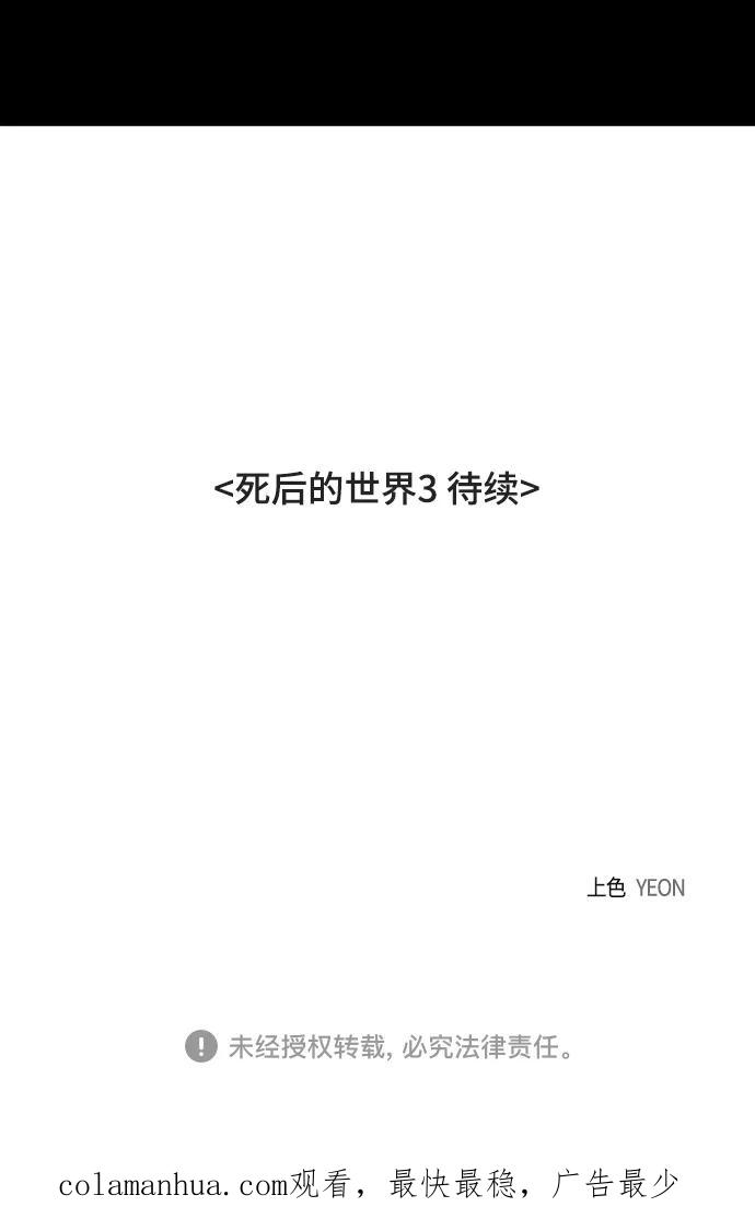 《如果AI统治世界》[第36话] 死后的世界 2 第63页