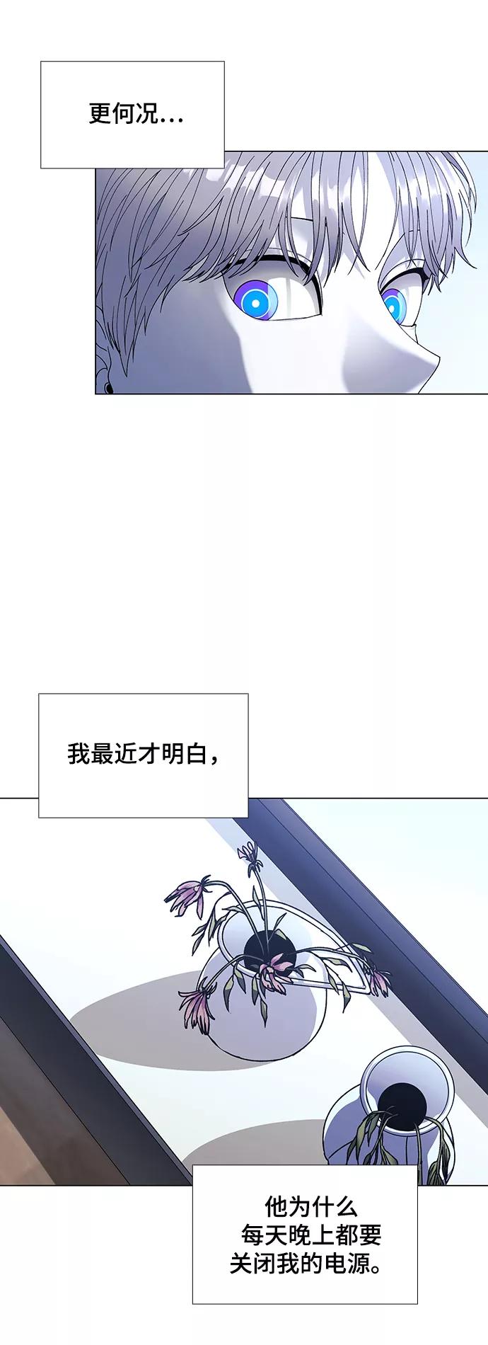 《如果AI统治世界》[第36话] 死后的世界 2 第17页