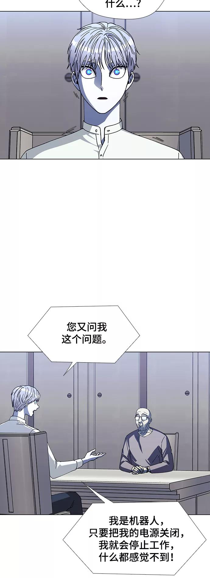 《如果AI统治世界》[第36话] 死后的世界 2 第53页