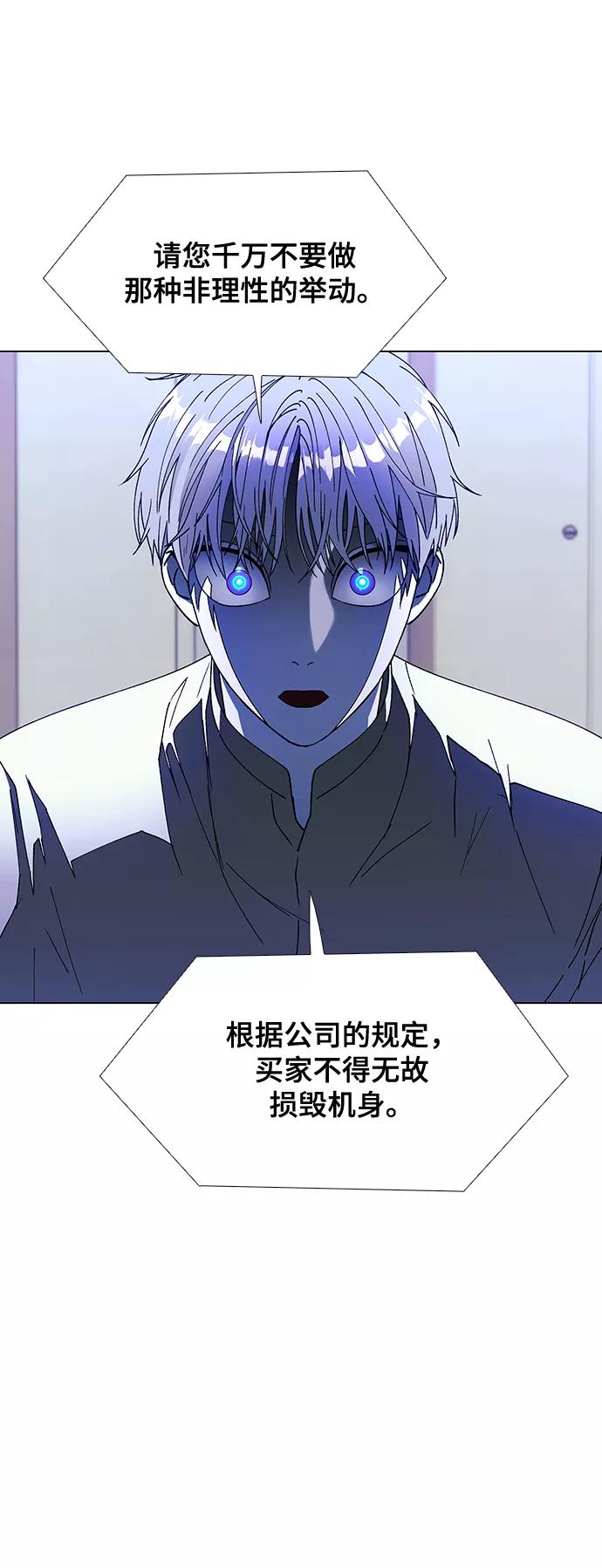 《如果AI统治世界》[第37话] 死后的世界 3 第8页