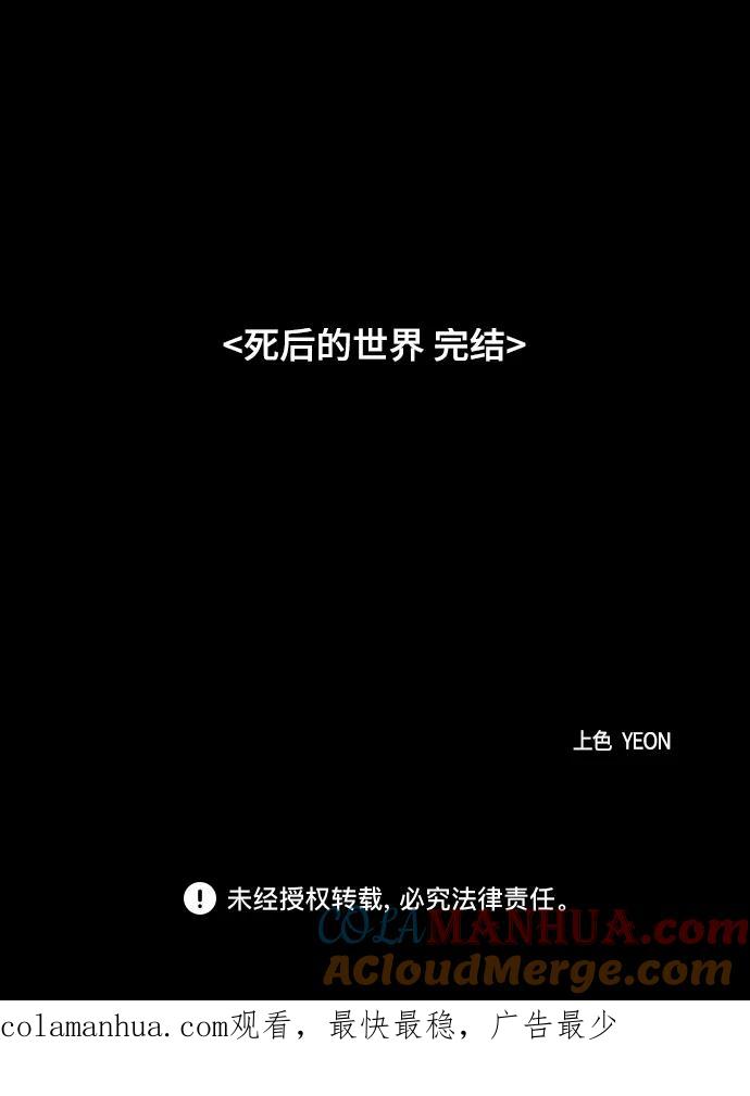 《如果AI统治世界》[第37话] 死后的世界 3 第67页