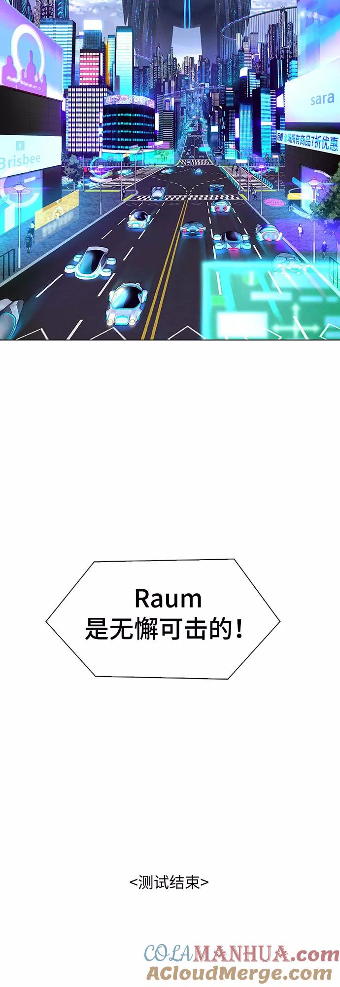 《如果AI统治世界》[第2话] 测试 2 第88页