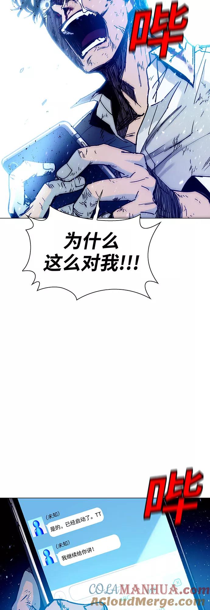 《如果AI统治世界》[第2话] 测试 2 第67页