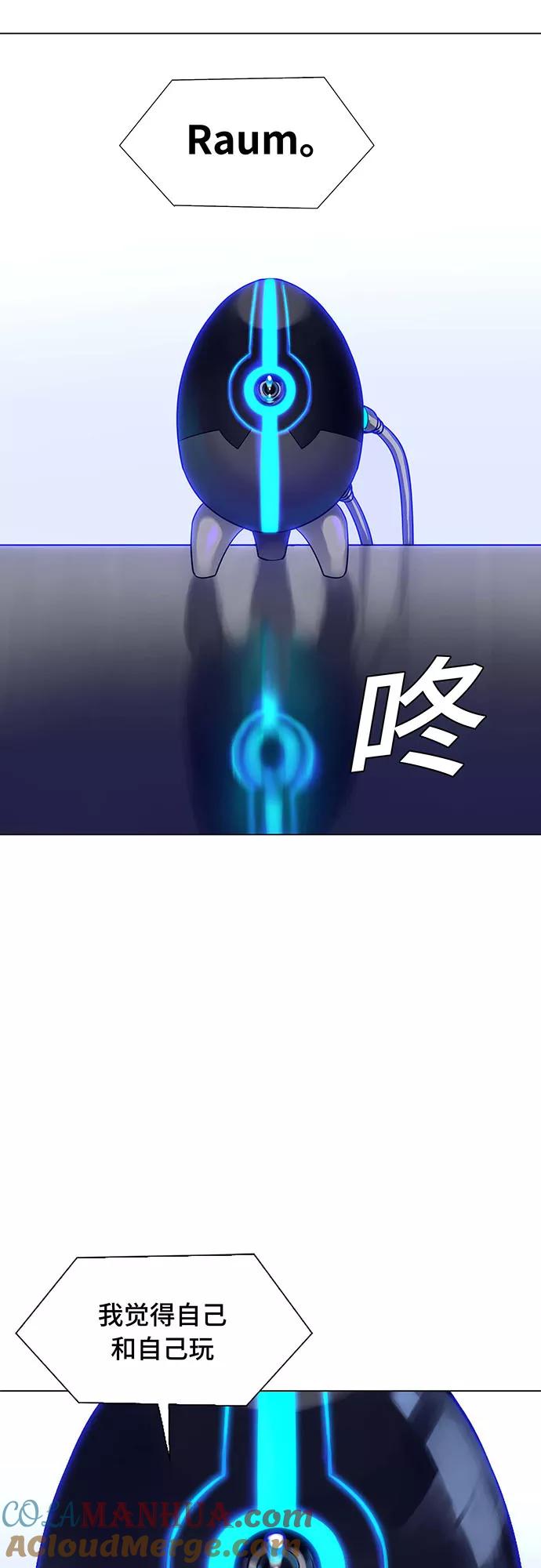 《如果AI统治世界》[第2话] 测试 2 第85页