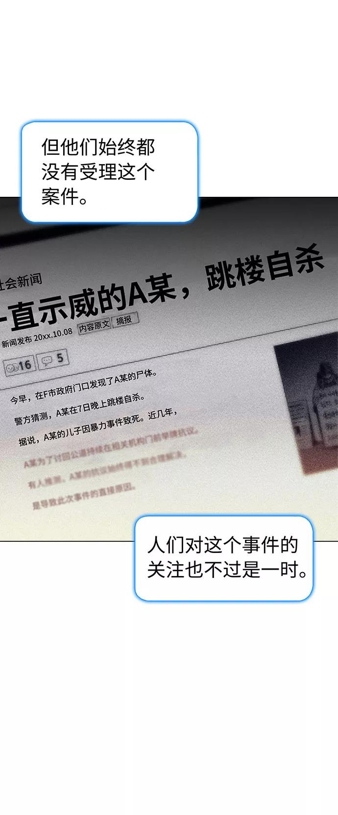 《如果AI统治世界》[第2话] 测试 2 第59页