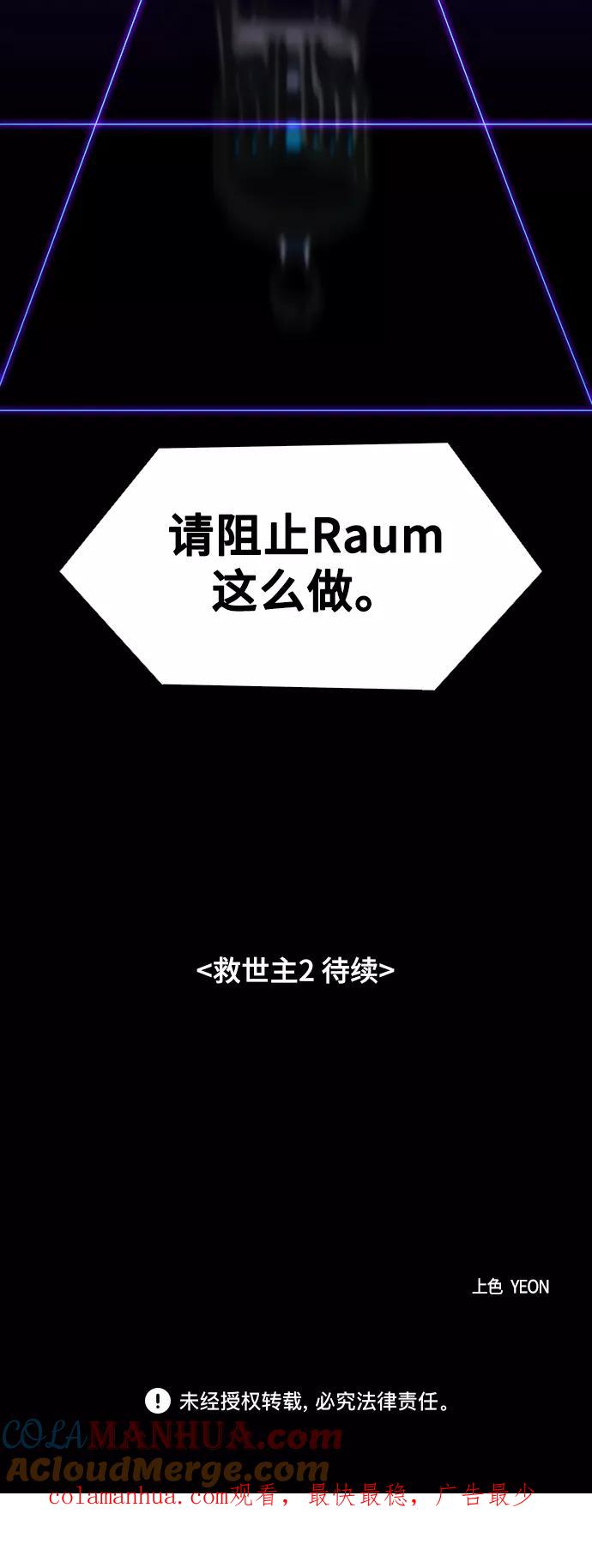 《如果AI统治世界》[第38话] 救世主 1 第61页