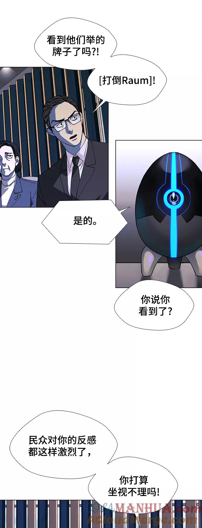 《如果AI统治世界》[第38话] 救世主 1 第22页