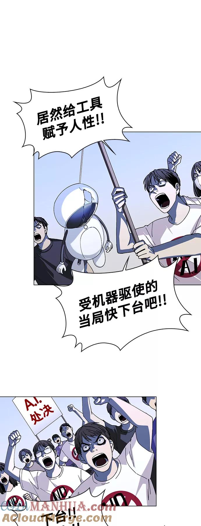 《如果AI统治世界》[第38话] 救世主 1 第13页