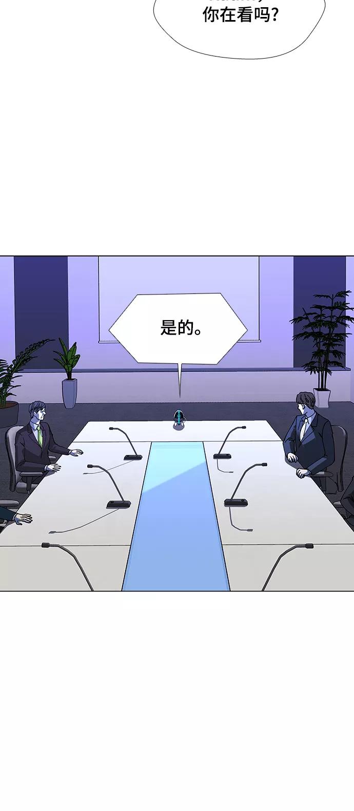 《如果AI统治世界》[第38话] 救世主 1 第21页