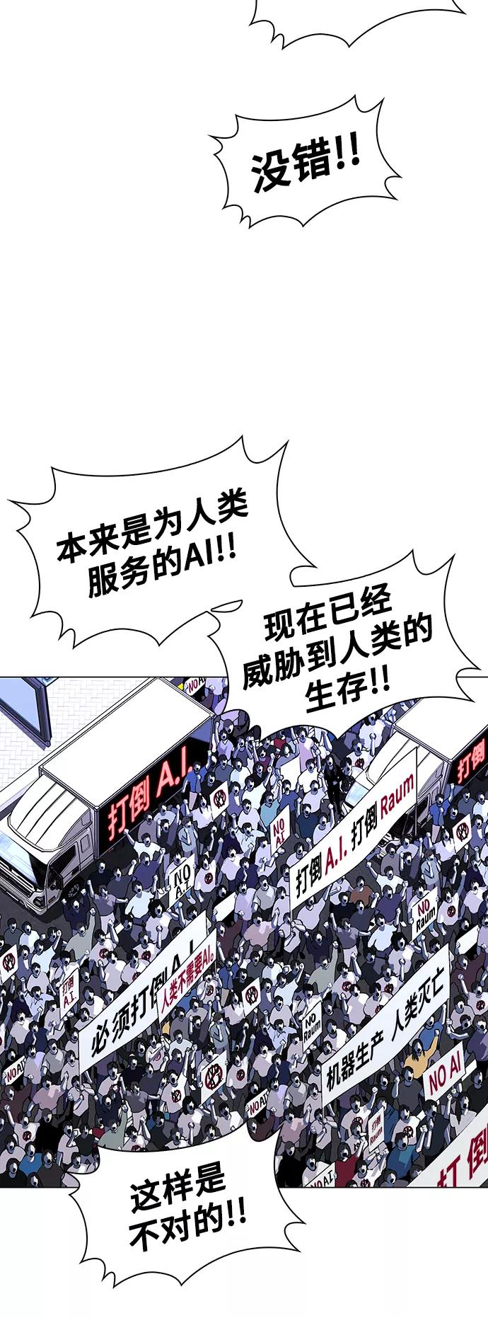 《如果AI统治世界》[第38话] 救世主 1 第12页