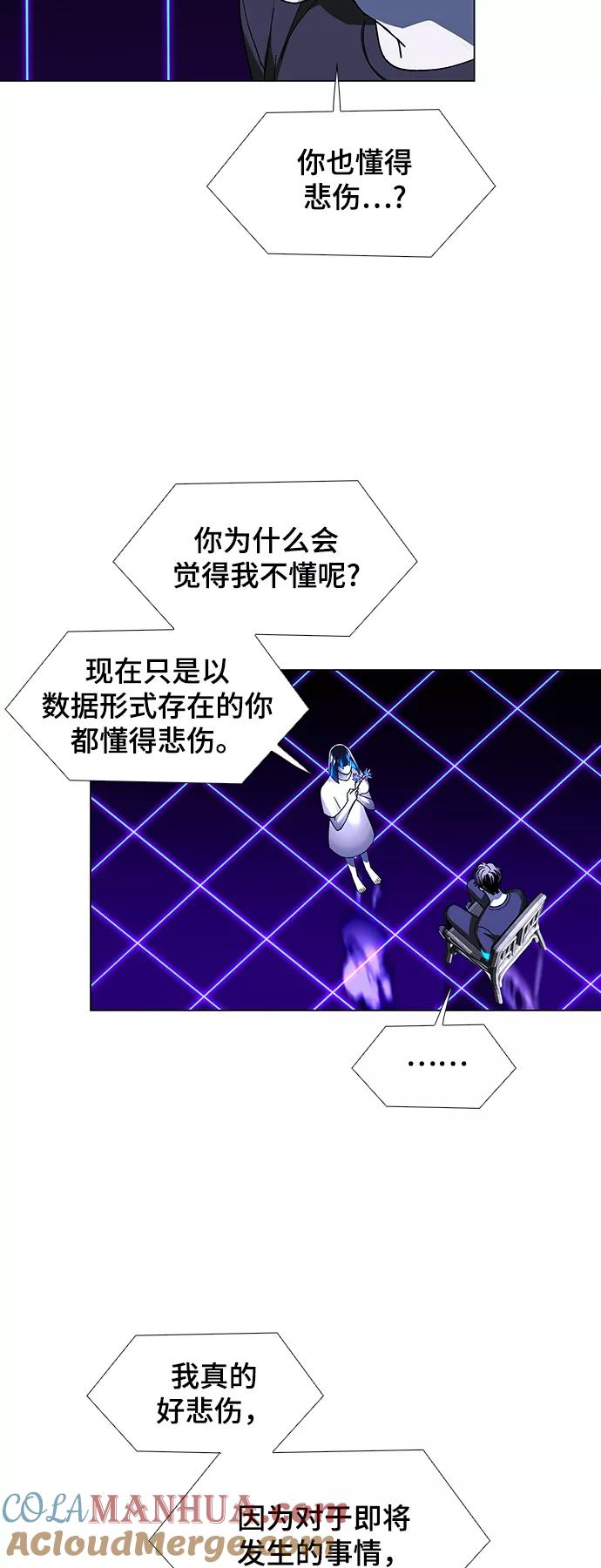 《如果AI统治世界》[第38话] 救世主 1 第52页