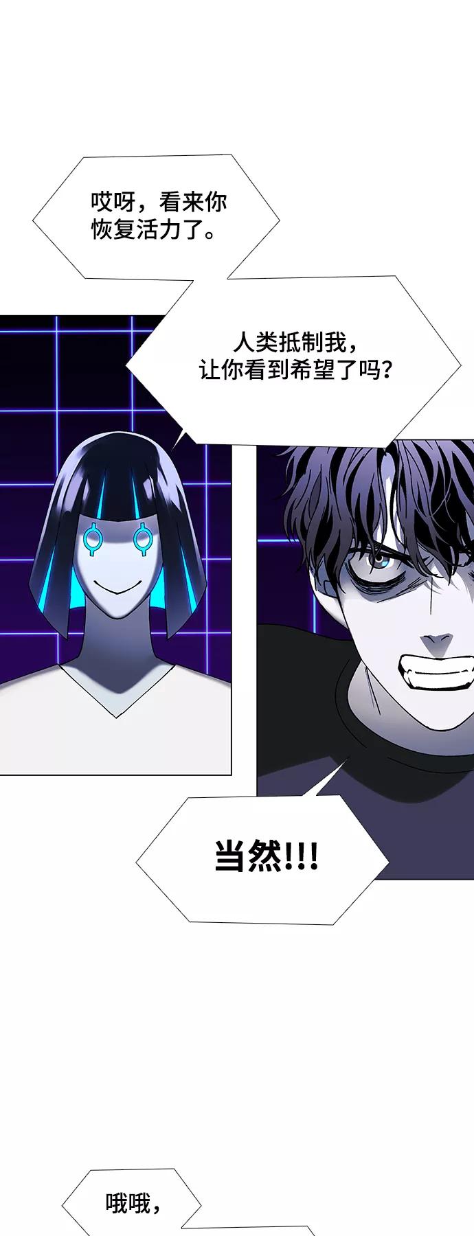 《如果AI统治世界》[第38话] 救世主 1 第50页