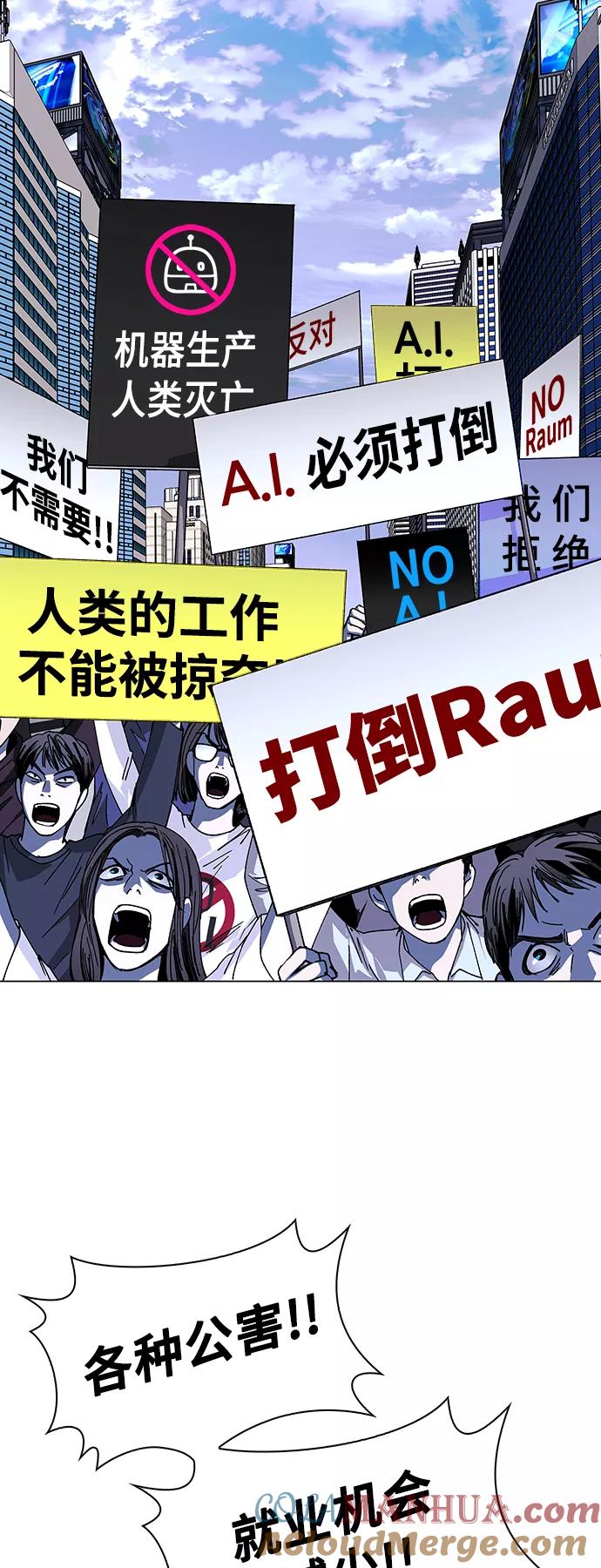 《如果AI统治世界》[第38话] 救世主 1 第10页