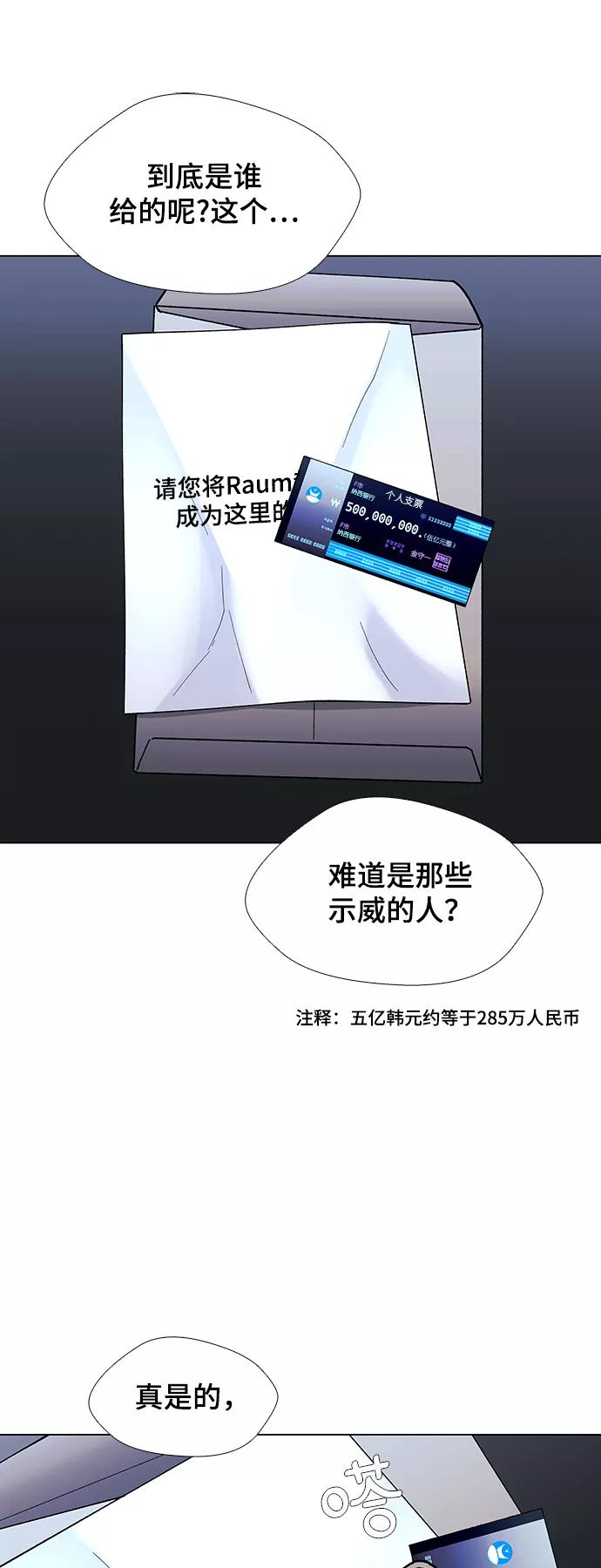 《如果AI统治世界》[第39话] 救世主 2 第54页