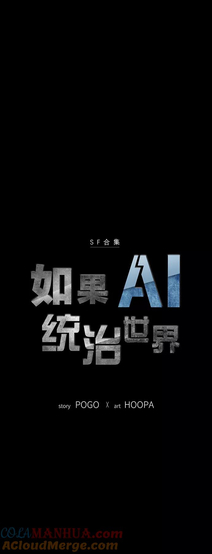 《如果AI统治世界》[第39话] 救世主 2 第4页