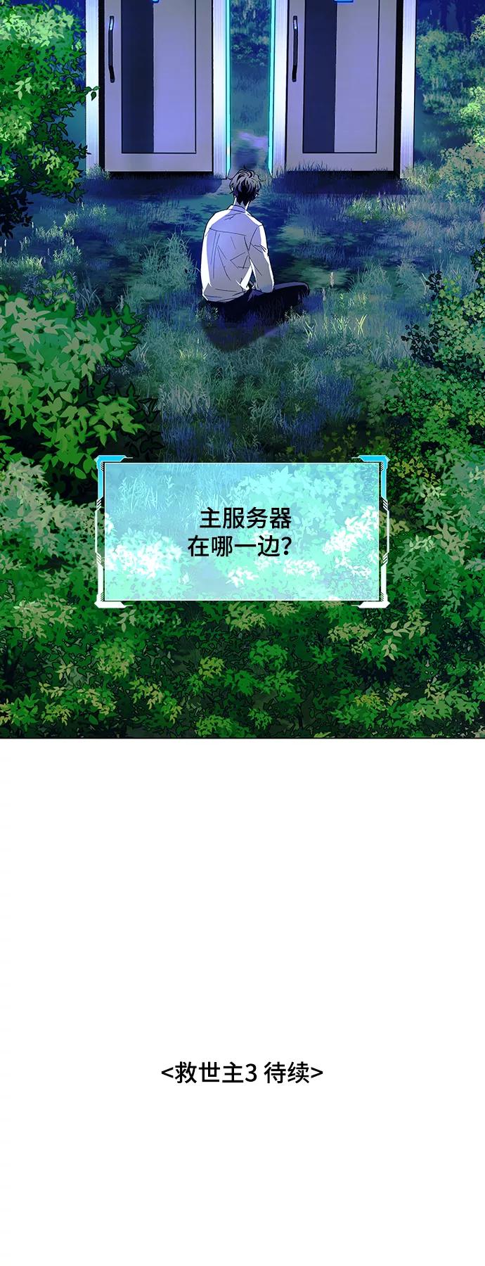 《如果AI统治世界》[第39话] 救世主 2 第62页