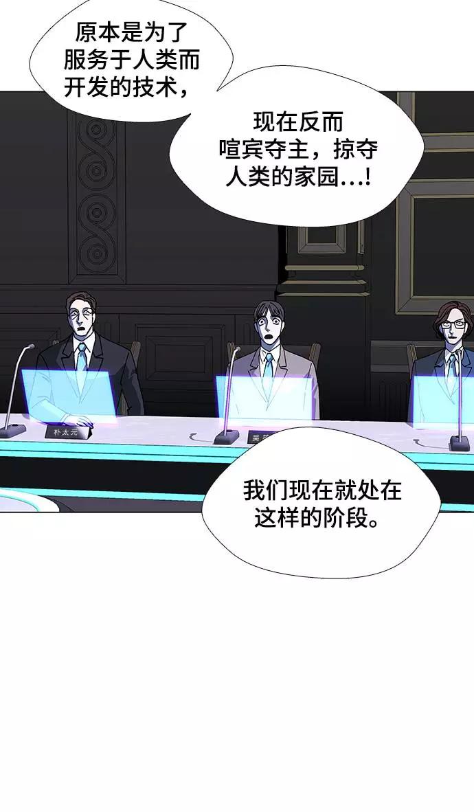 《如果AI统治世界》[第40话] 救世主 3 第24页