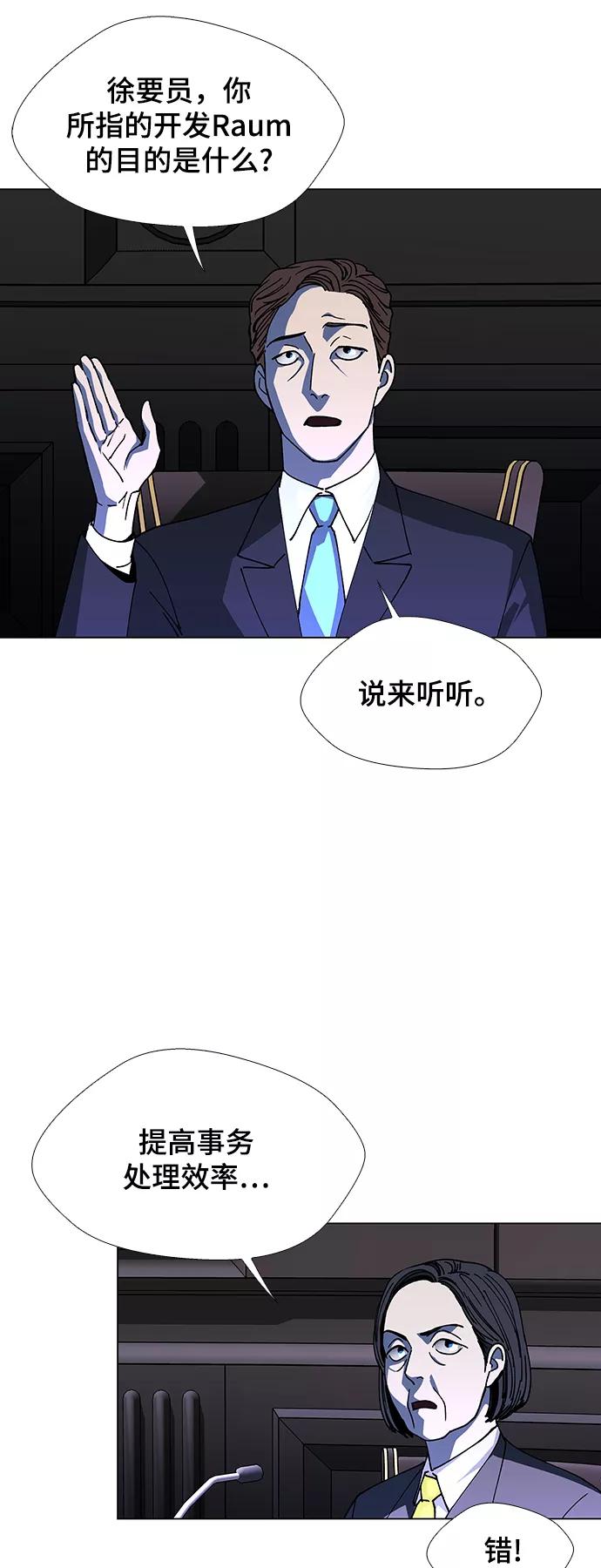 《如果AI统治世界》[第40话] 救世主 3 第9页