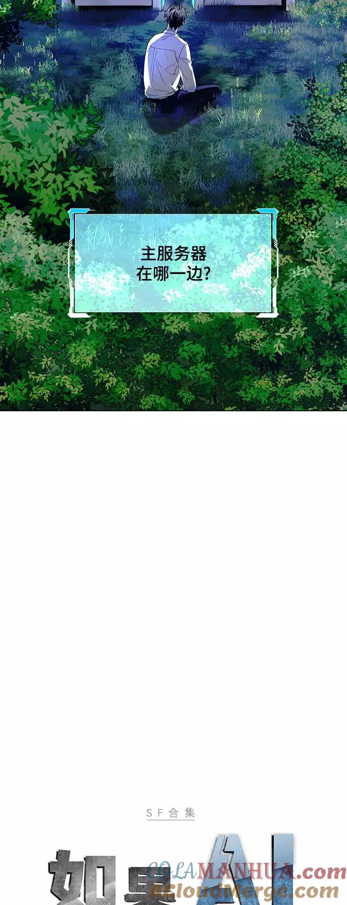 《如果AI统治世界》[第40话] 救世主 3 第4页