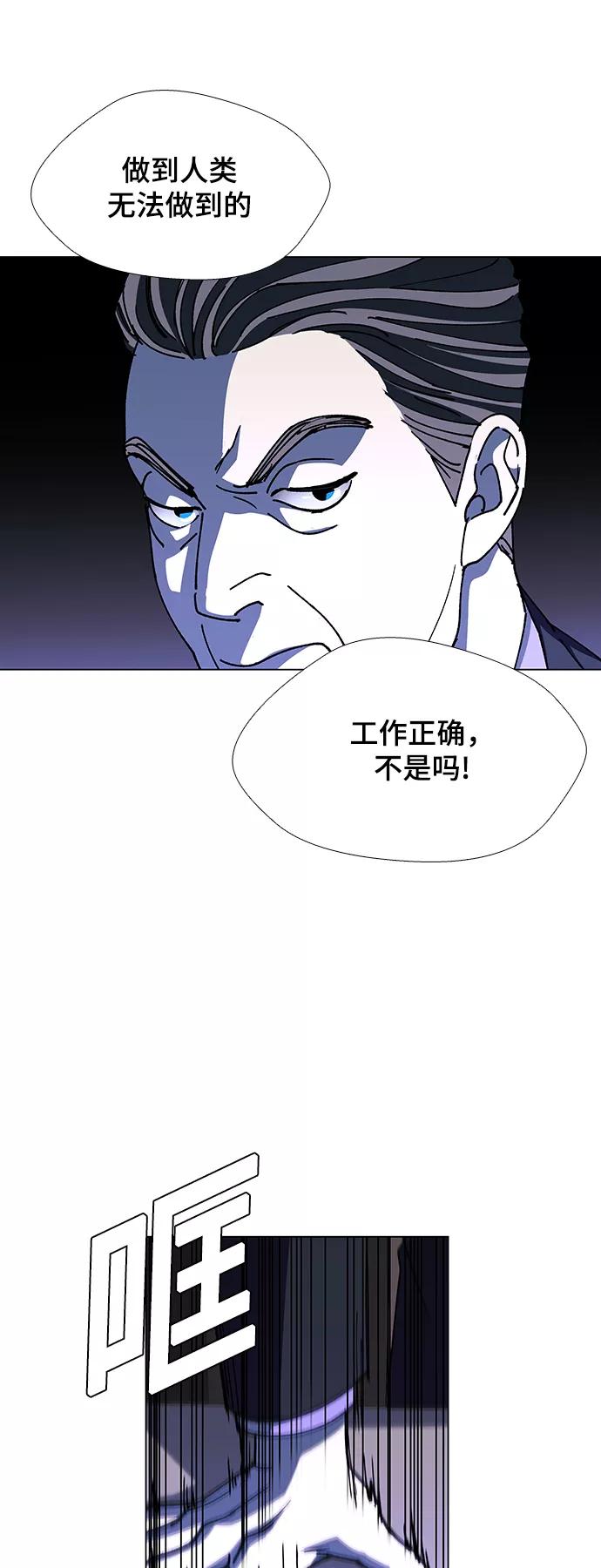 《如果AI统治世界》[第40话] 救世主 3 第11页