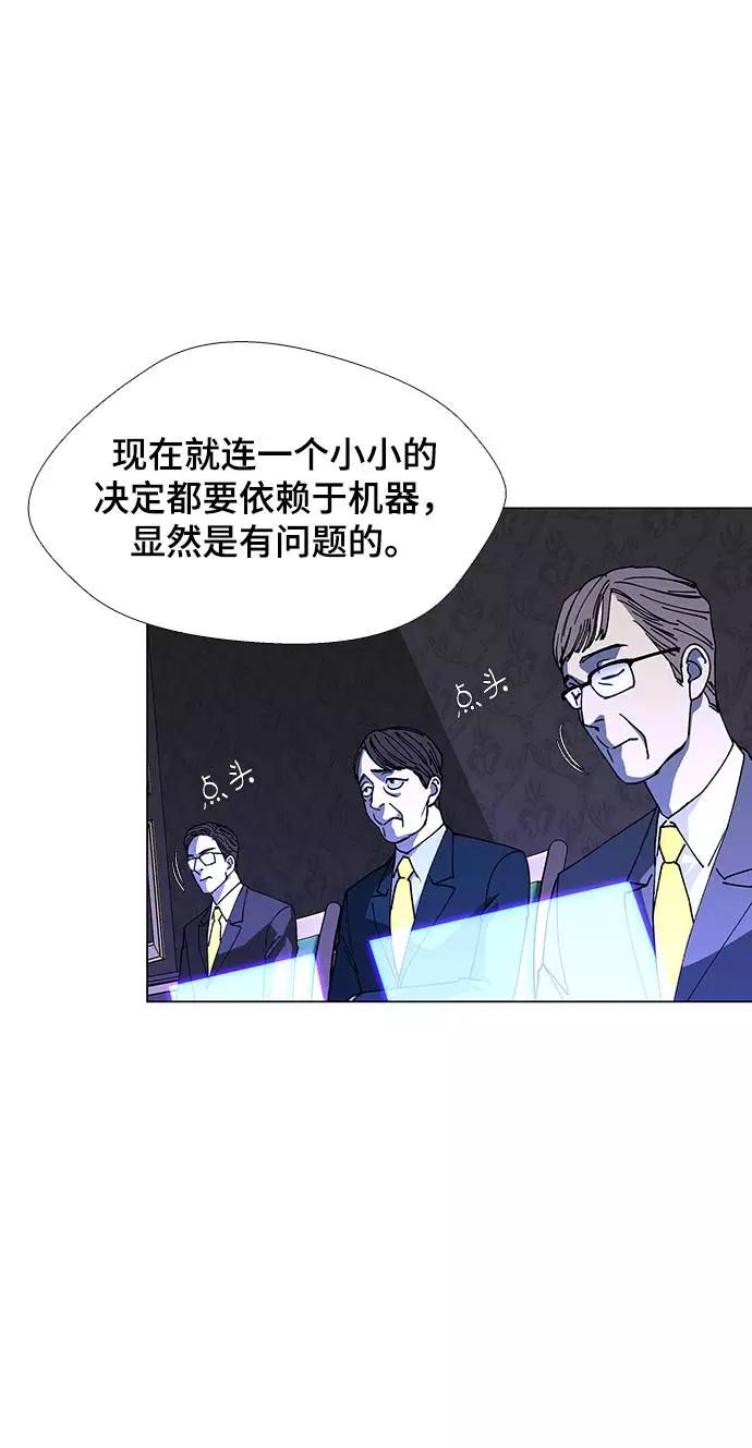 《如果AI统治世界》[第40话] 救世主 3 第8页